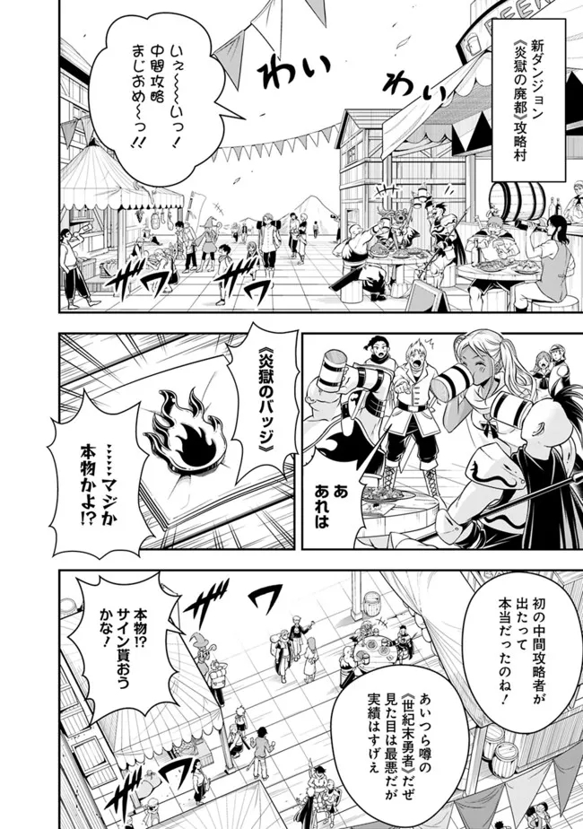 失業賢者の成り上がり　～嫌われた才能は世界最強でした～ - raw - 第80話 - https://jpee.aabb.to/JPEE/41532/b4nxtusnslc.jpg