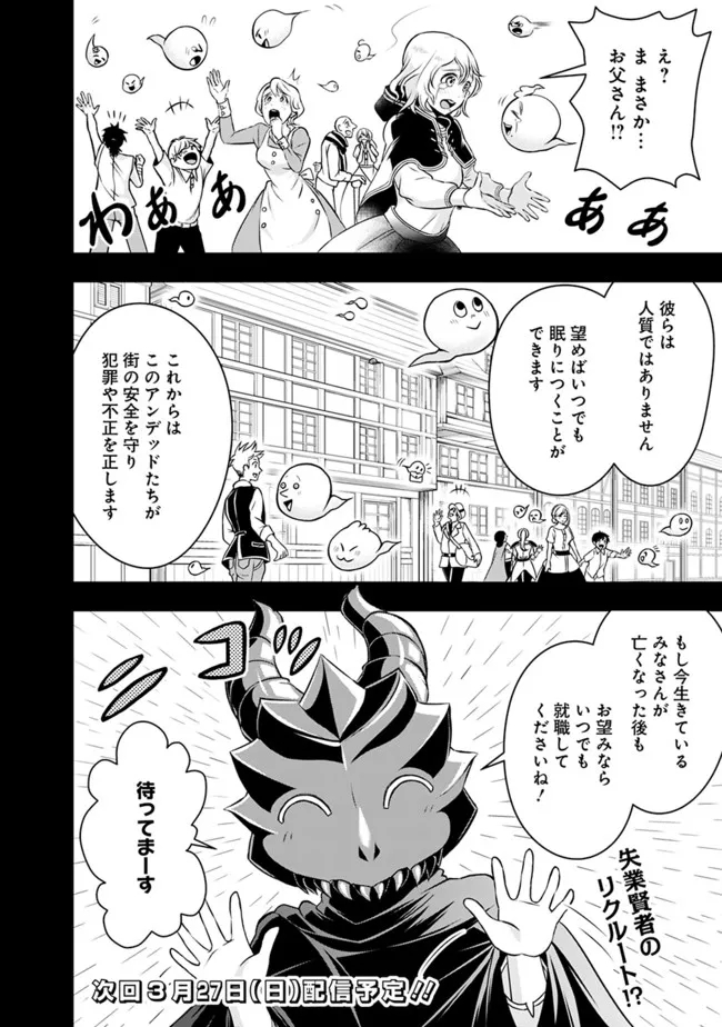 失業賢者の成り上がり　～嫌われた才能は世界最強でした～ - raw - 第80話 - https://jpee.aabb.to/JPEE/41532/egimotgl113.jpg
