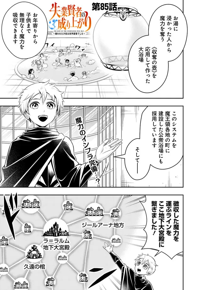 失業賢者の成り上がり　～嫌われた才能は世界最強でした～ - raw - 第85話 - https://jpee.aabb.to/JPEE/41534/200cruihvll.jpg