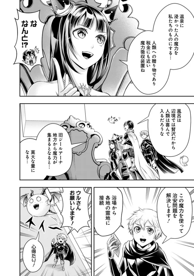 失業賢者の成り上がり　～嫌われた才能は世界最強でした～ - raw - 第85話 - https://jpee.aabb.to/JPEE/41534/mts2ude2rzu.jpg