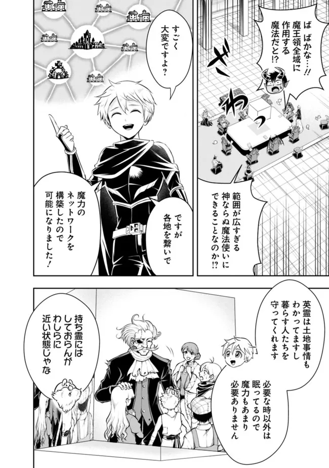 失業賢者の成り上がり　～嫌われた才能は世界最強でした～ - raw - 第85話 - https://jpee.aabb.to/JPEE/41534/tcffxshudjh.jpg