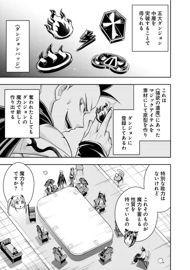 失業賢者の成り上がり　～嫌われた才能は世界最強でした～ - raw - 第85話 - https://jpee.aabb.to/JPEE/41534/whvovp5unxm.jpg