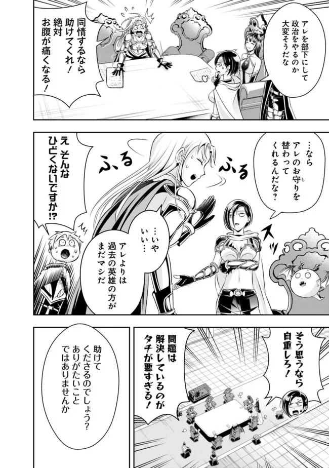 失業賢者の成り上がり　～嫌われた才能は世界最強でした～ - raw - 第85話 - https://jpee.aabb.to/JPEE/41534/y1z3yhtmwnp.jpg