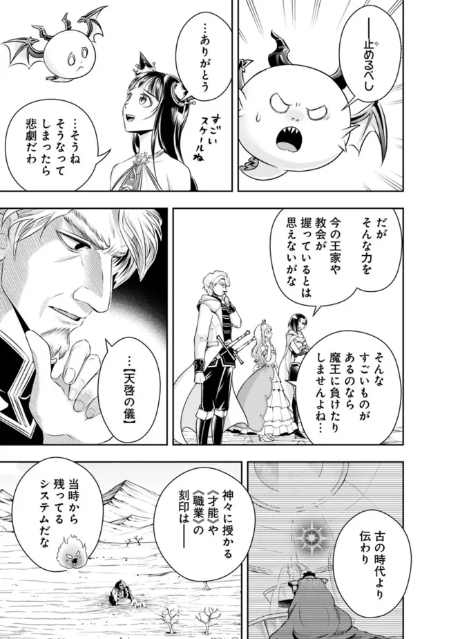 失業賢者の成り上がり　～嫌われた才能は世界最強でした～ - raw - 第94話 - https://jpee.aabb.to/JPEE/41536/45fg3f2hbiz.jpg