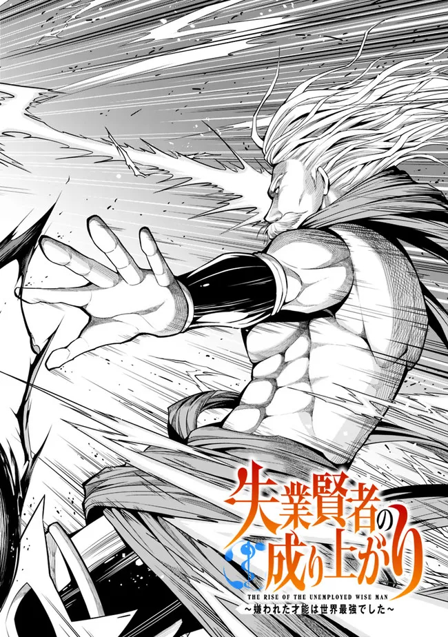 失業賢者の成り上がり　～嫌われた才能は世界最強でした～ - raw - 第94話 - https://jpee.aabb.to/JPEE/41536/5bwmu1ih2ii.jpg