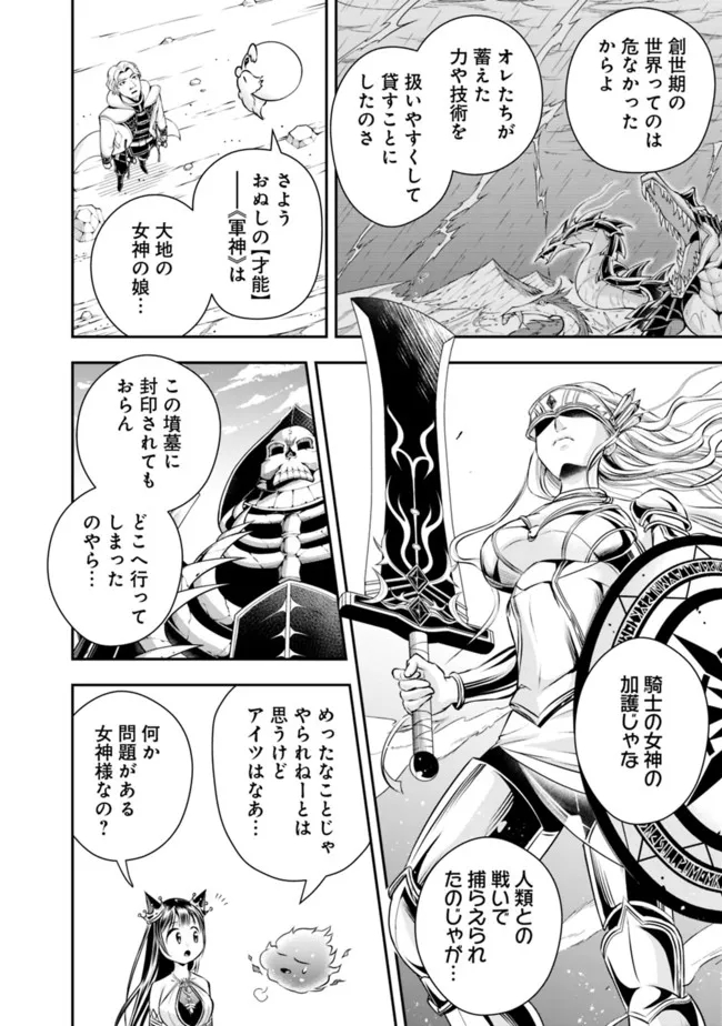 失業賢者の成り上がり　～嫌われた才能は世界最強でした～ - raw - 第94話 - https://jpee.aabb.to/JPEE/41536/5omntd0zl5k.jpg