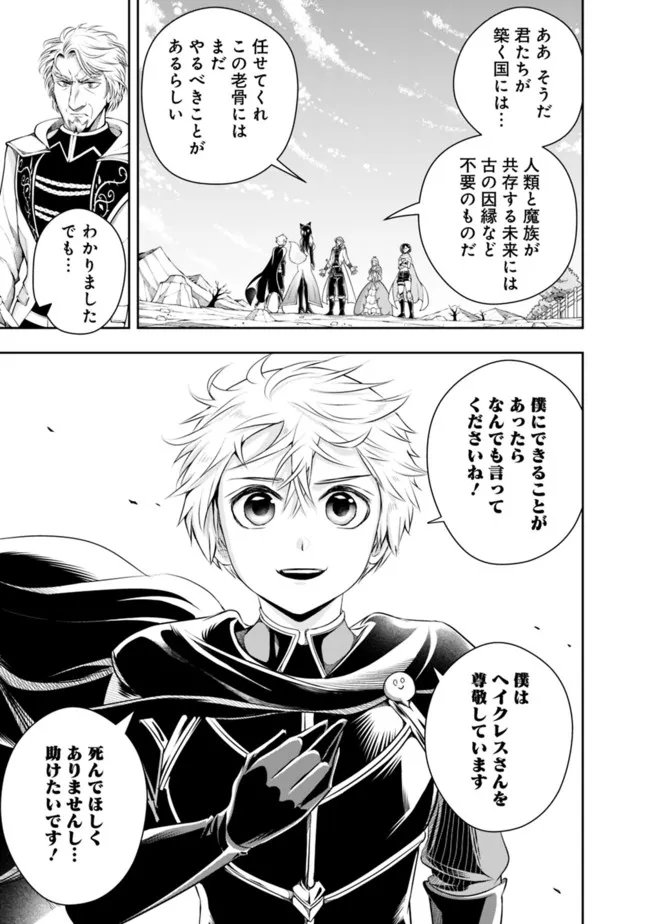 失業賢者の成り上がり　～嫌われた才能は世界最強でした～ - raw - 第94話 - https://jpee.aabb.to/JPEE/41536/dizyczubm0z.jpg