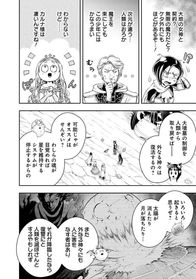 失業賢者の成り上がり　～嫌われた才能は世界最強でした～ - raw - 第94話 - https://jpee.aabb.to/JPEE/41536/hykcsosgqoc.jpg