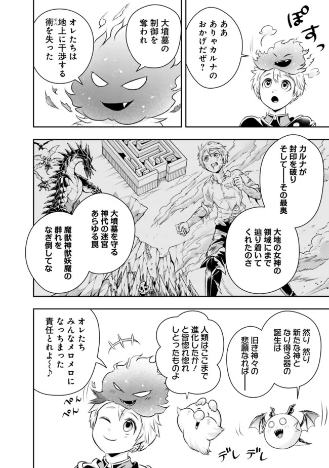 失業賢者の成り上がり　～嫌われた才能は世界最強でした～ - raw - 第94話 - https://jpee.aabb.to/JPEE/41536/ic0rjcfmj5z.jpg