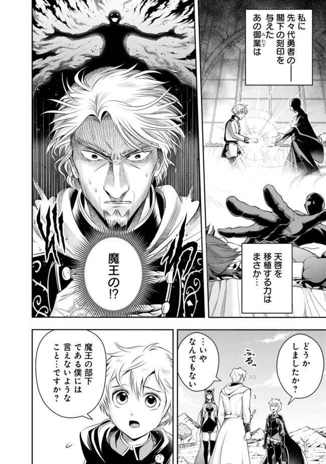 失業賢者の成り上がり　～嫌われた才能は世界最強でした～ - raw - 第94話 - https://jpee.aabb.to/JPEE/41536/ll5h5dlyqvg.jpg