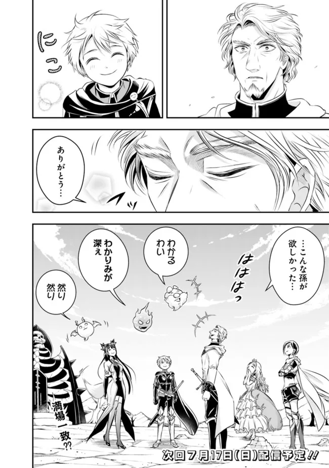 失業賢者の成り上がり　～嫌われた才能は世界最強でした～ - raw - 第94話 - https://jpee.aabb.to/JPEE/41536/tfldzlgl0wh.jpg