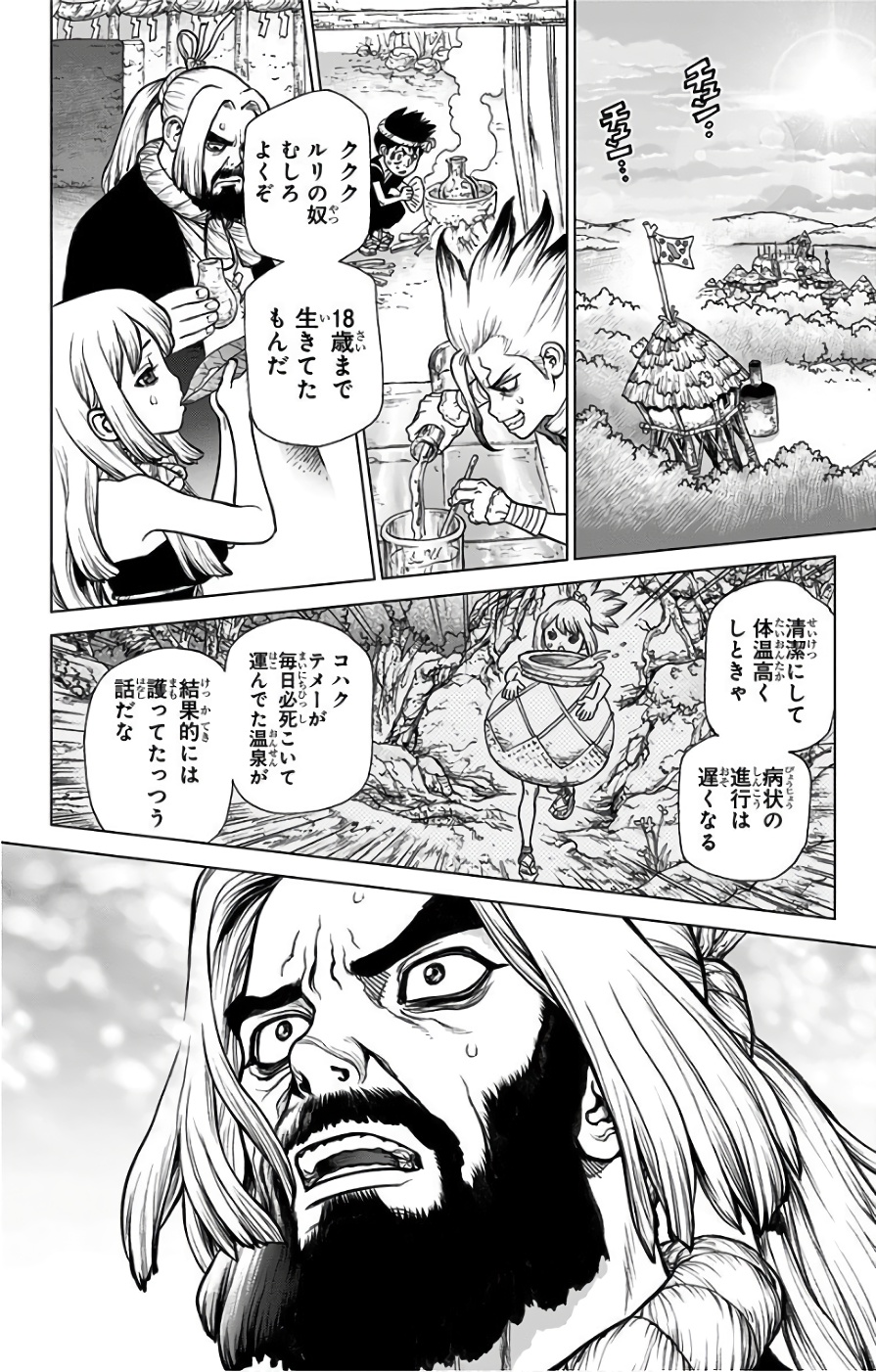 ドクターストーン - raw - 第41話 - https://jpee.aabb.to/JPEE/41540/1gdfl5520ic.jpg
