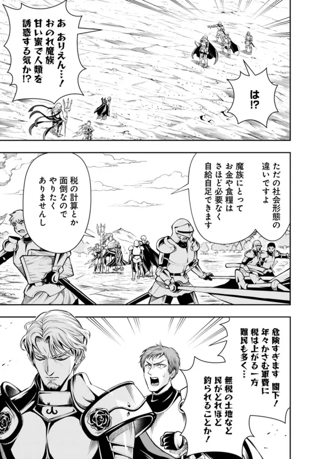 失業賢者の成り上がり　～嫌われた才能は世界最強でした～ - raw - 第78話 - https://jpee.aabb.to/JPEE/41541/jqpd2wqxyaf.jpg