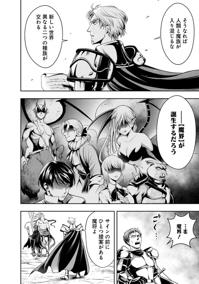失業賢者の成り上がり　～嫌われた才能は世界最強でした～ - raw - 第78話 - https://jpee.aabb.to/JPEE/41541/ldtacufhcdm.jpg