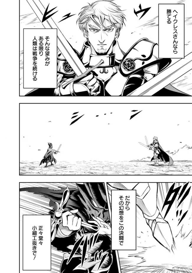 失業賢者の成り上がり　～嫌われた才能は世界最強でした～ - raw - 第78話 - https://jpee.aabb.to/JPEE/41541/ot4s3dv4cmb.jpg