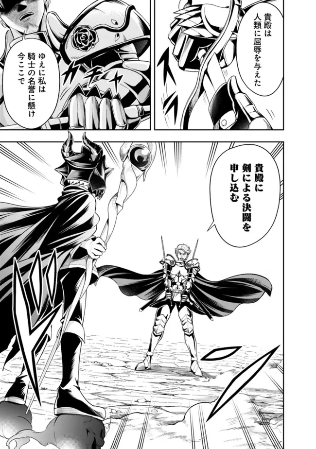 失業賢者の成り上がり　～嫌われた才能は世界最強でした～ - raw - 第78話 - https://jpee.aabb.to/JPEE/41541/p4fpcifnwqh.jpg