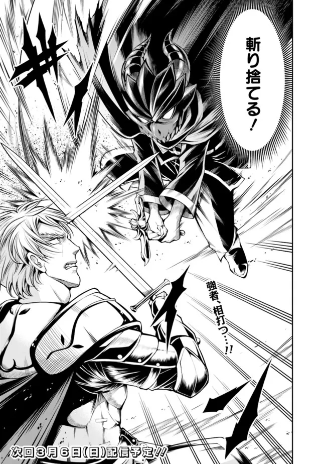 失業賢者の成り上がり　～嫌われた才能は世界最強でした～ - raw - 第78話 - https://jpee.aabb.to/JPEE/41541/ywe512f5a0i.jpg