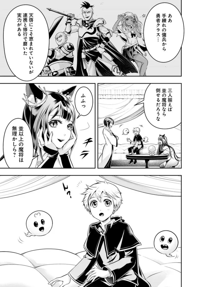 失業賢者の成り上がり　～嫌われた才能は世界最強でした～ - raw - 第81話 - https://jpee.aabb.to/JPEE/41547/4vsmudkme3g.jpg