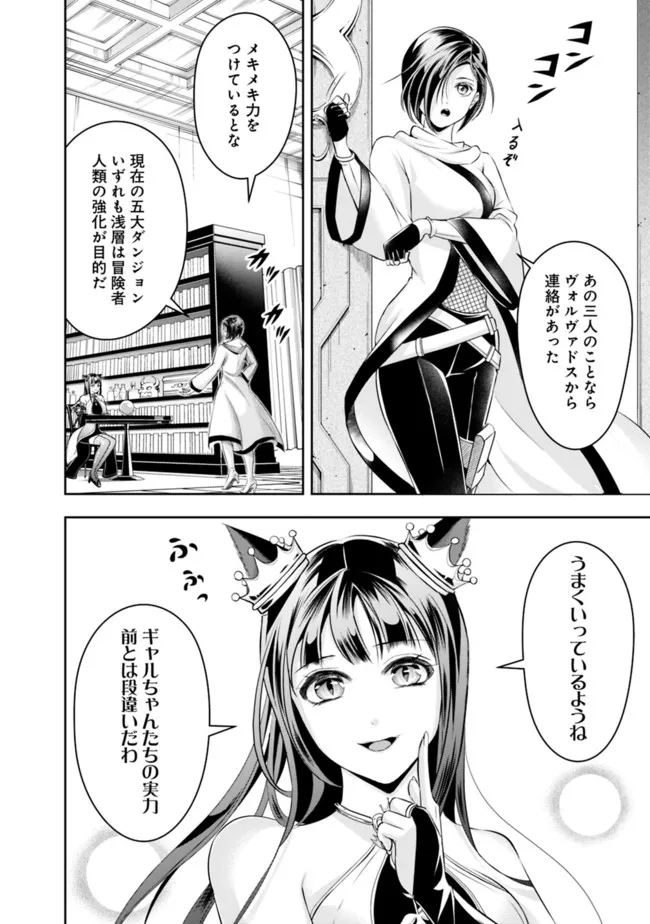失業賢者の成り上がり　～嫌われた才能は世界最強でした～ - raw - 第81話 - https://jpee.aabb.to/JPEE/41547/aqo0tnfqvdv.jpg