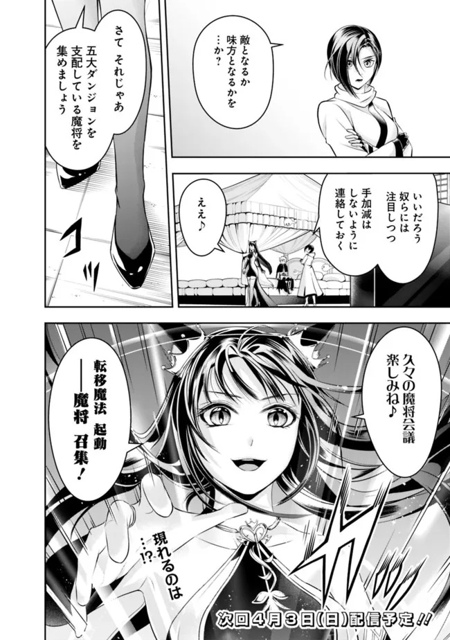 失業賢者の成り上がり　～嫌われた才能は世界最強でした～ - raw - 第81話 - https://jpee.aabb.to/JPEE/41547/gwzy0dvaozv.jpg