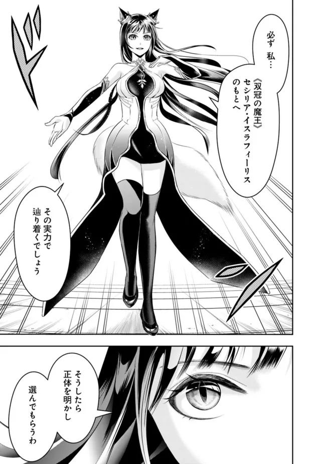 失業賢者の成り上がり　～嫌われた才能は世界最強でした～ - raw - 第81話 - https://jpee.aabb.to/JPEE/41547/lhbfnxkd4p5.jpg