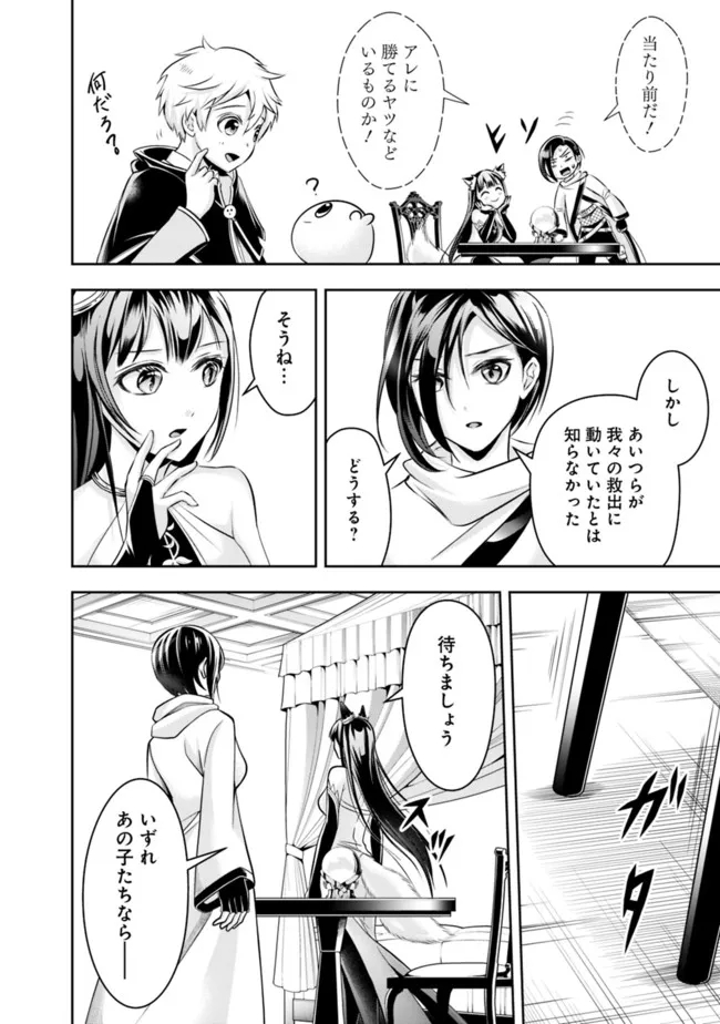 失業賢者の成り上がり　～嫌われた才能は世界最強でした～ - raw - 第81話 - https://jpee.aabb.to/JPEE/41547/rgxe0h0bgoq.jpg
