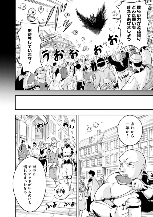 失業賢者の成り上がり　～嫌われた才能は世界最強でした～ - raw - 第81話 - https://jpee.aabb.to/JPEE/41547/ugtsrcxxhtx.jpg