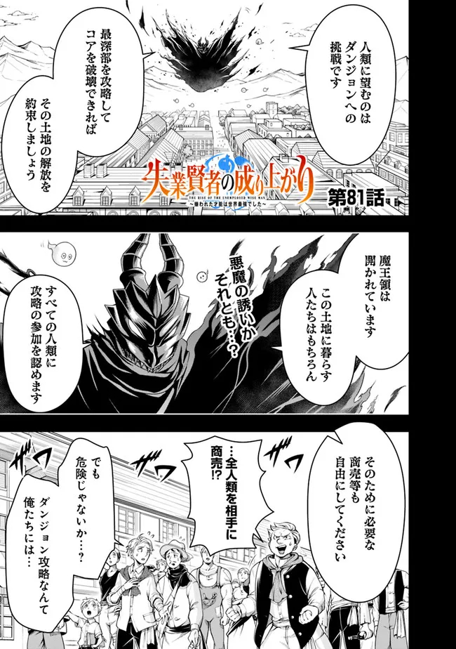 失業賢者の成り上がり　～嫌われた才能は世界最強でした～ - raw - 第81話 - https://jpee.aabb.to/JPEE/41547/v1wqwtzkk5o.jpg