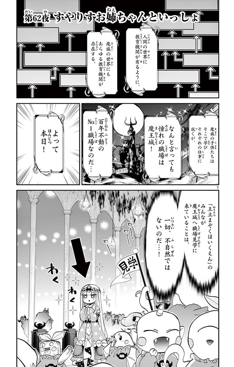 魔王城でおやすみ - raw - 第62話 - https://jpee.aabb.to/JPEE/4155/1swhc0koi3q.jpg