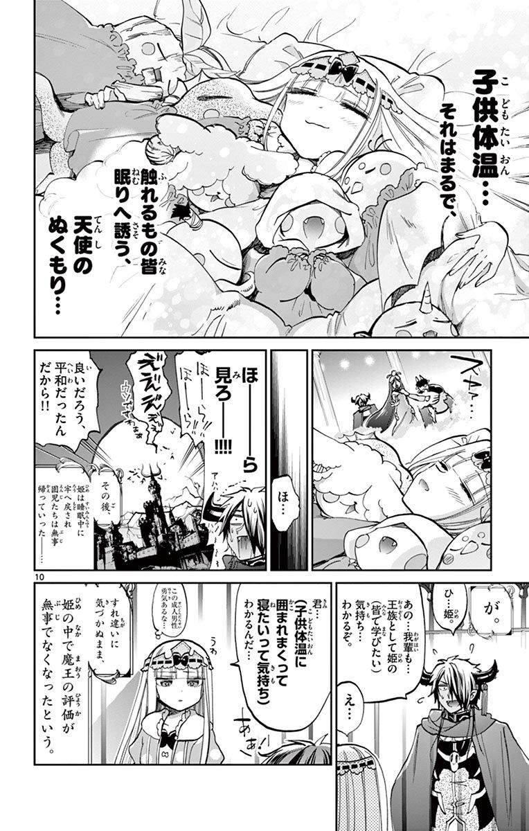 魔王城でおやすみ - raw - 第62話 - https://jpee.aabb.to/JPEE/4155/2ojpdgi1m4p.jpg