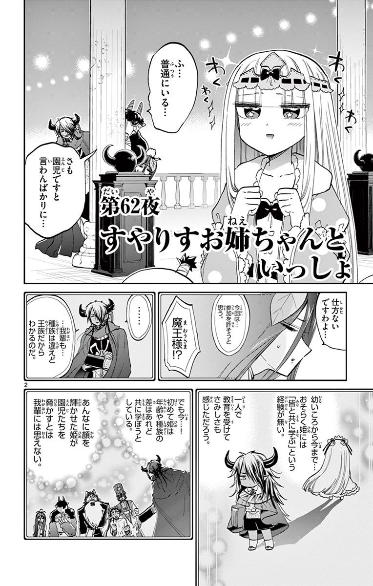 魔王城でおやすみ - raw - 第62話 - https://jpee.aabb.to/JPEE/4155/kdduwlbwbsx.jpg