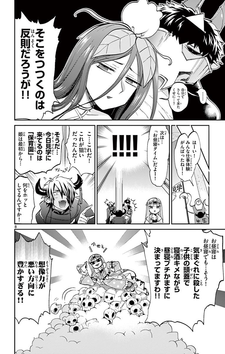 魔王城でおやすみ - raw - 第62話 - https://jpee.aabb.to/JPEE/4155/no3yjfiohen.jpg
