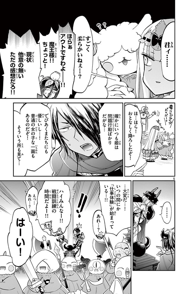 魔王城でおやすみ - raw - 第62話 - https://jpee.aabb.to/JPEE/4155/nyw140oyqjd.jpg
