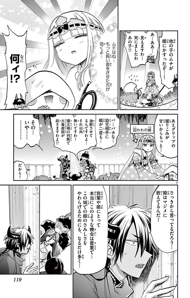 魔王城でおやすみ - raw - 第62話 - https://jpee.aabb.to/JPEE/4155/o05o3ubwpvo.jpg