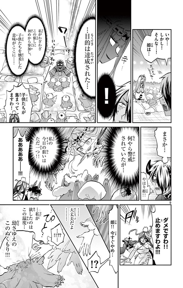 魔王城でおやすみ - raw - 第62話 - https://jpee.aabb.to/JPEE/4155/qblh4okb44t.jpg
