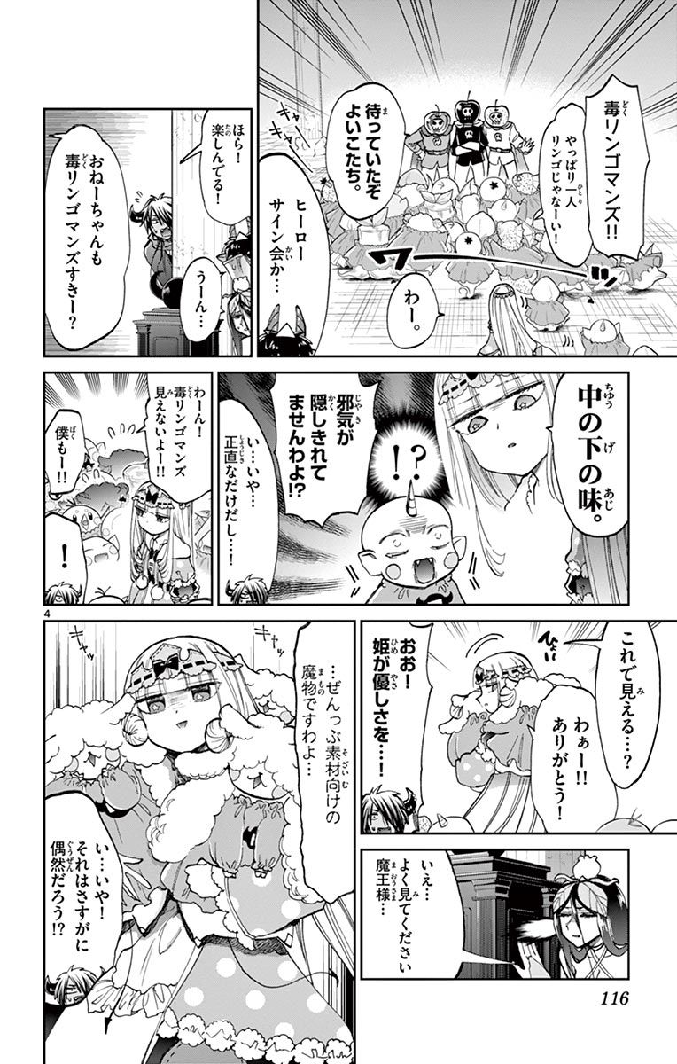 魔王城でおやすみ - raw - 第62話 - https://jpee.aabb.to/JPEE/4155/ukyfcfuehrs.jpg