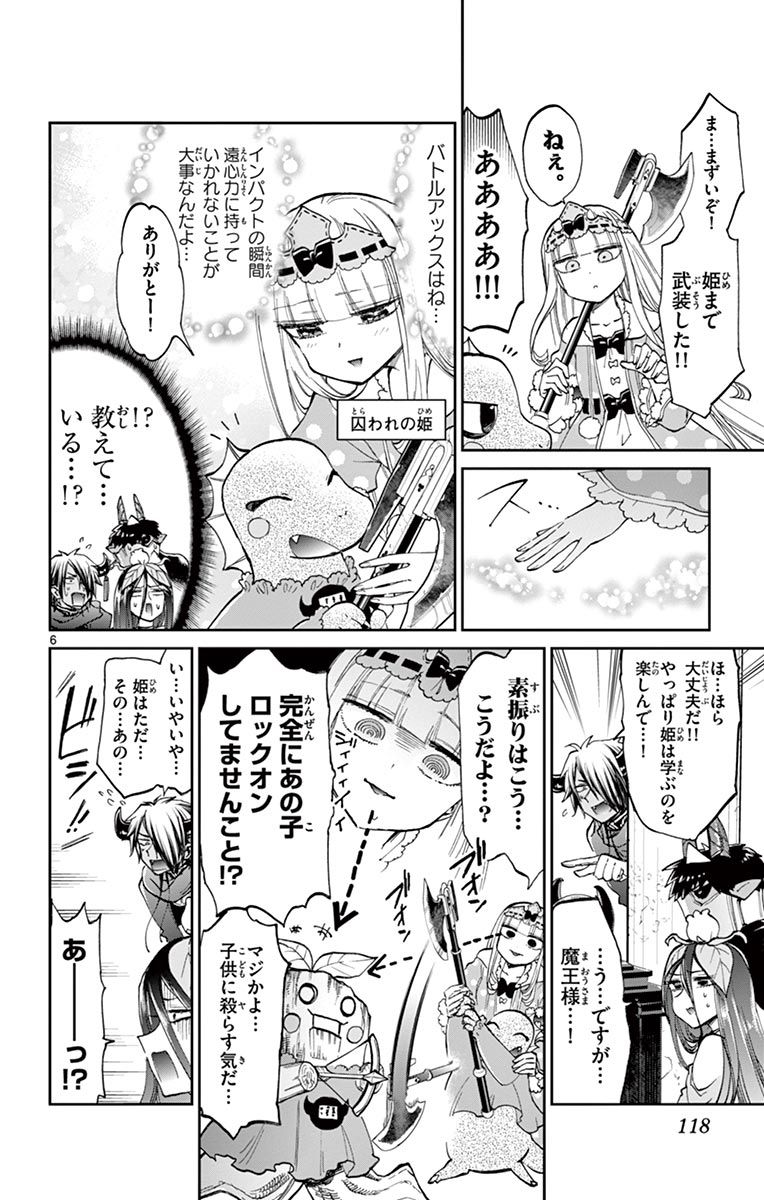 魔王城でおやすみ - raw - 第62話 - https://jpee.aabb.to/JPEE/4155/vtrp5kza4kn.jpg