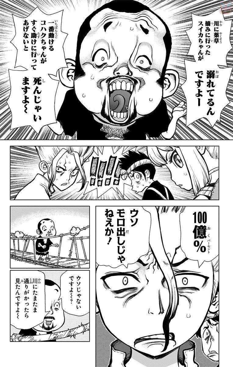 ドクターストーン - raw - 第34話 - https://jpee.aabb.to/JPEE/41551/ad1d4zbviud.jpg