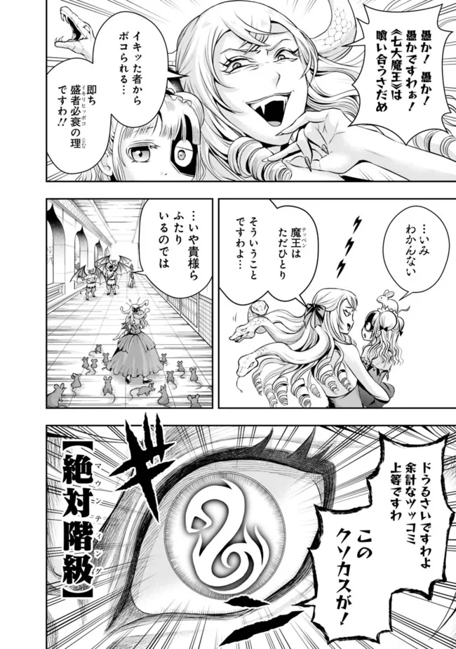 失業賢者の成り上がり　～嫌われた才能は世界最強でした～ - raw - 第87話 - https://jpee.aabb.to/JPEE/41563/5e4yb3hleax.jpg