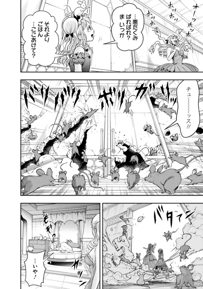 失業賢者の成り上がり　～嫌われた才能は世界最強でした～ - raw - 第87話 - https://jpee.aabb.to/JPEE/41563/dlqlldx21lp.jpg