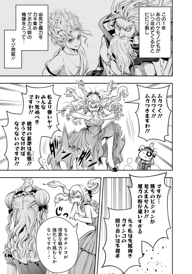 失業賢者の成り上がり　～嫌われた才能は世界最強でした～ - raw - 第87話 - https://jpee.aabb.to/JPEE/41563/eetghst4tcp.jpg