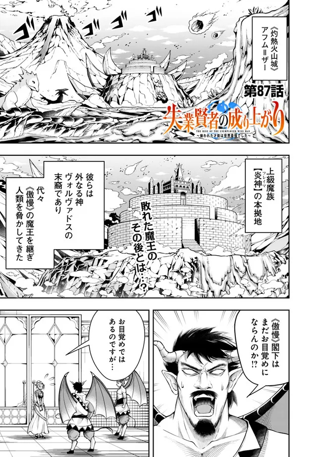失業賢者の成り上がり　～嫌われた才能は世界最強でした～ - raw - 第87話 - https://jpee.aabb.to/JPEE/41563/il0wj4myyyz.jpg