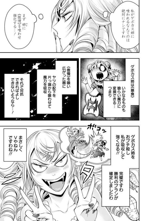 失業賢者の成り上がり　～嫌われた才能は世界最強でした～ - raw - 第87話 - https://jpee.aabb.to/JPEE/41563/kivq15m3bb5.jpg