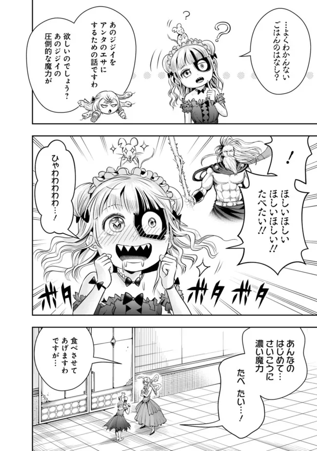 失業賢者の成り上がり　～嫌われた才能は世界最強でした～ - raw - 第87話 - https://jpee.aabb.to/JPEE/41563/qekmp5muoen.jpg