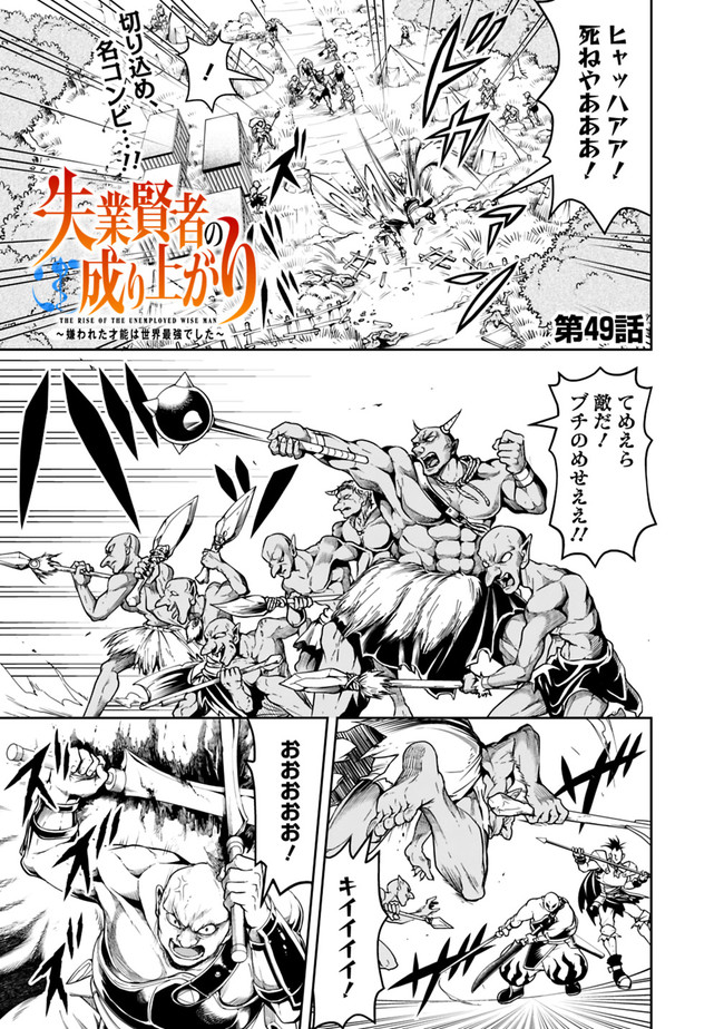 失業賢者の成り上がり　～嫌われた才能は世界最強でした～ - raw - 第49話 - https://jpee.aabb.to/JPEE/41567/c4b3wj3u53d.jpg