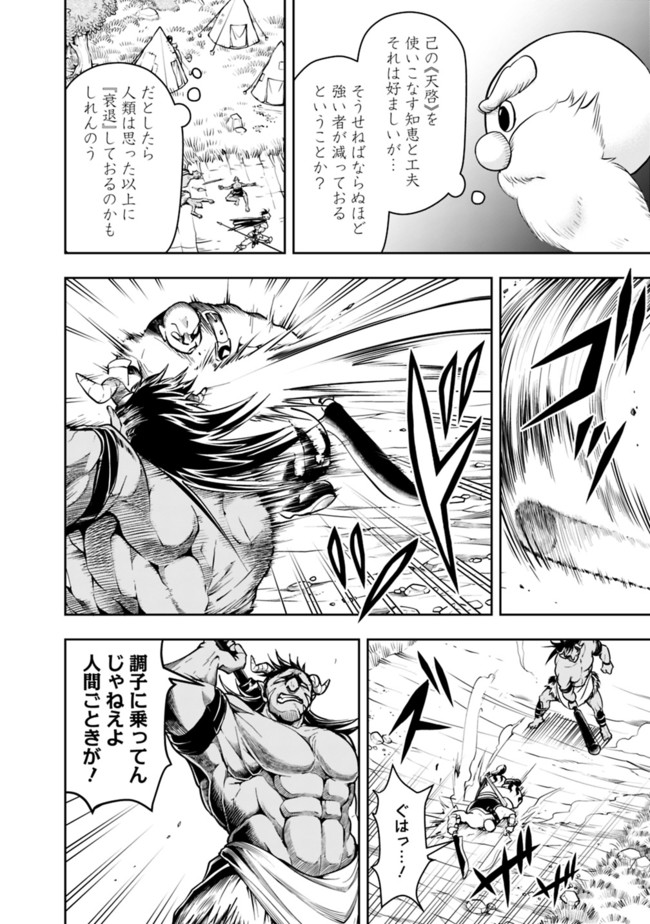 失業賢者の成り上がり　～嫌われた才能は世界最強でした～ - raw - 第49話 - https://jpee.aabb.to/JPEE/41567/so30kcx4g0z.jpg