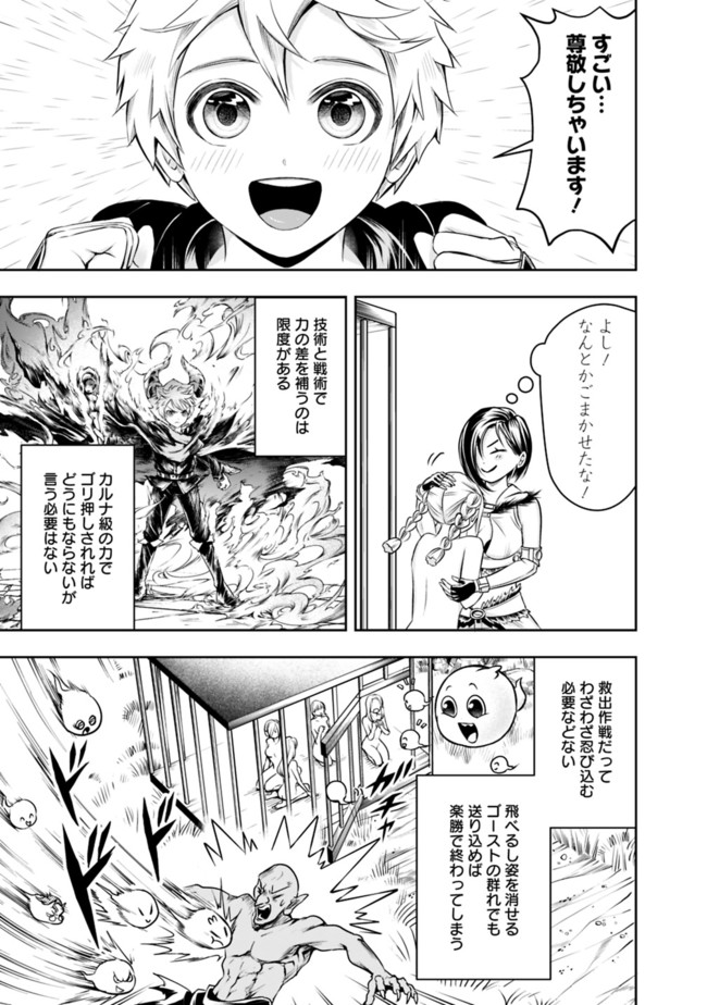 失業賢者の成り上がり　～嫌われた才能は世界最強でした～ - raw - 第49話 - https://jpee.aabb.to/JPEE/41567/vsuedcoeczq.jpg