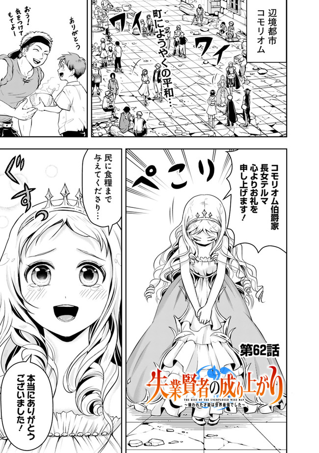 失業賢者の成り上がり　～嫌われた才能は世界最強でした～ - raw - 第62話 - https://jpee.aabb.to/JPEE/41569/0jyupm1wr2h.jpg