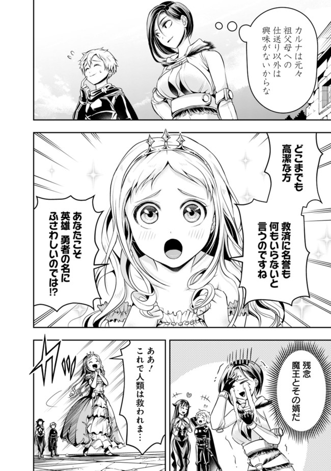 失業賢者の成り上がり　～嫌われた才能は世界最強でした～ - raw - 第62話 - https://jpee.aabb.to/JPEE/41569/hvfq4ejwazi.jpg