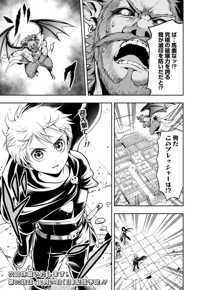 失業賢者の成り上がり　～嫌われた才能は世界最強でした～ - raw - 第62話 - https://jpee.aabb.to/JPEE/41569/u1txm3iguxo.jpg